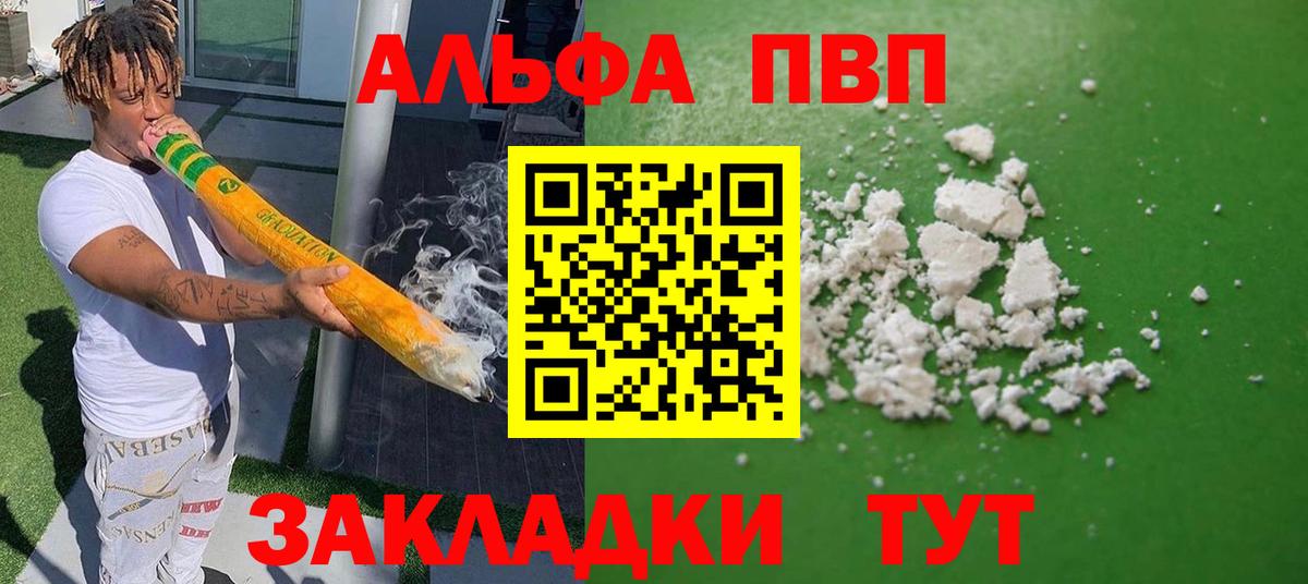 Острогожск  APVP Соль  А ПВП  Вход с VPN  Alfa_PVP крисы CK 