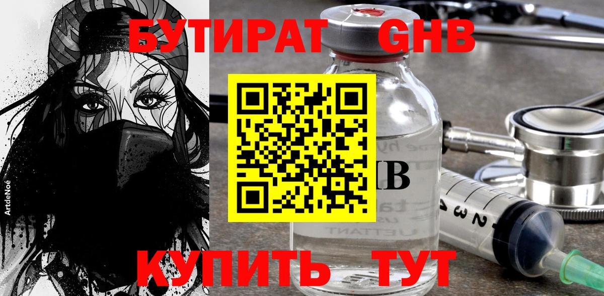БУТИРАТ 1.4BDO Острогожск