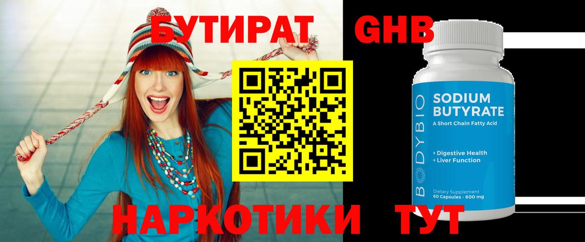 Острогожск  Бутират бутик  Вход с VPN 