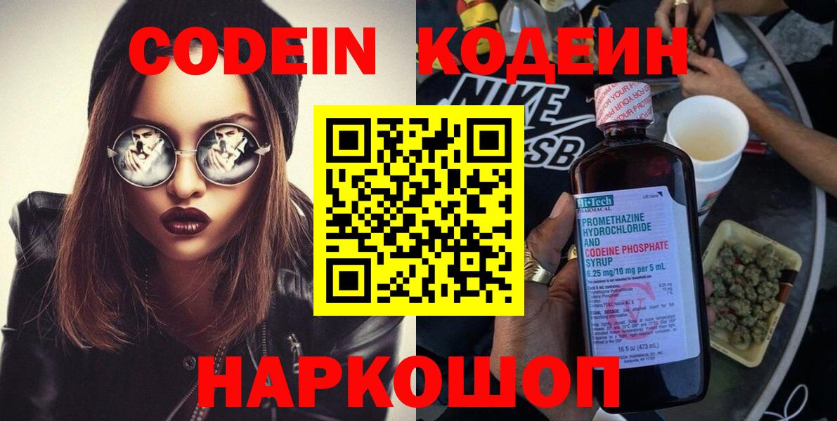 Кодеин Purple Drank  Codein Purple Drank  Вход с VPN  Острогожск 
