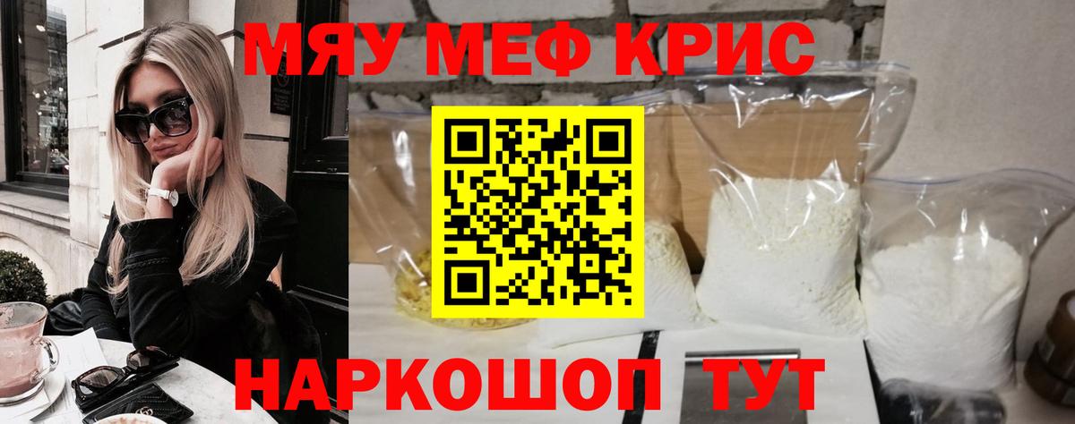 МЯУ-МЯУ VHQ  МЯУ-МЯУ мяу мяу  Мефедрон  Вход с VPN  Острогожск 