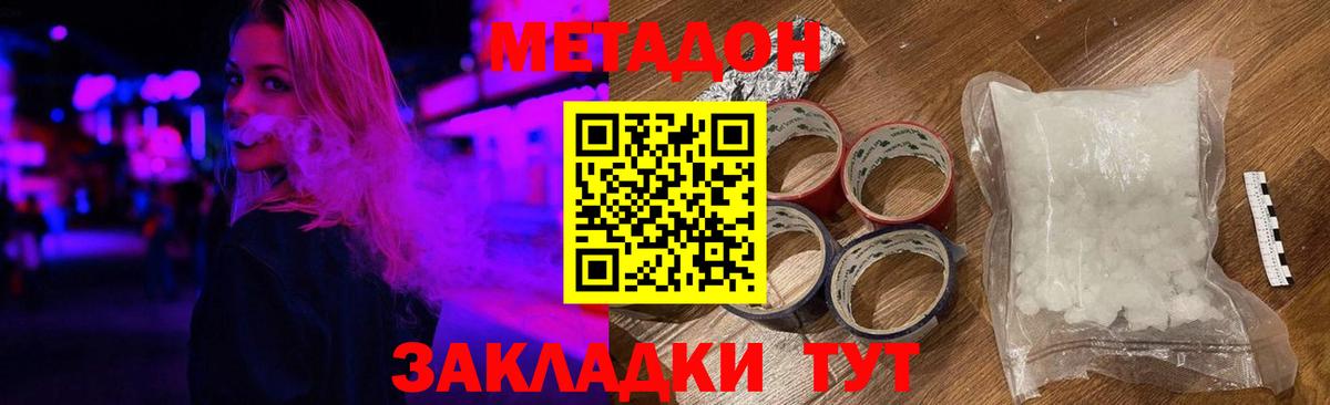 МЕТАДОН белоснежный  Вход с VPN  Острогожск 